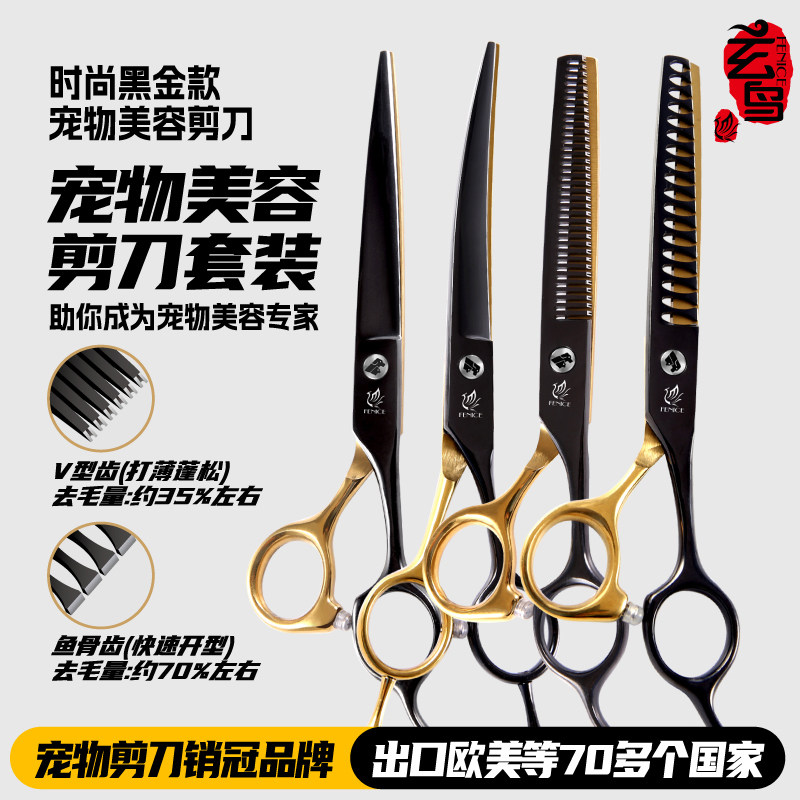 玄鸟专业宠物剪刀 直剪弯剪牙剪 狗狗贵宾泰迪比熊美容修毛剪套装图片