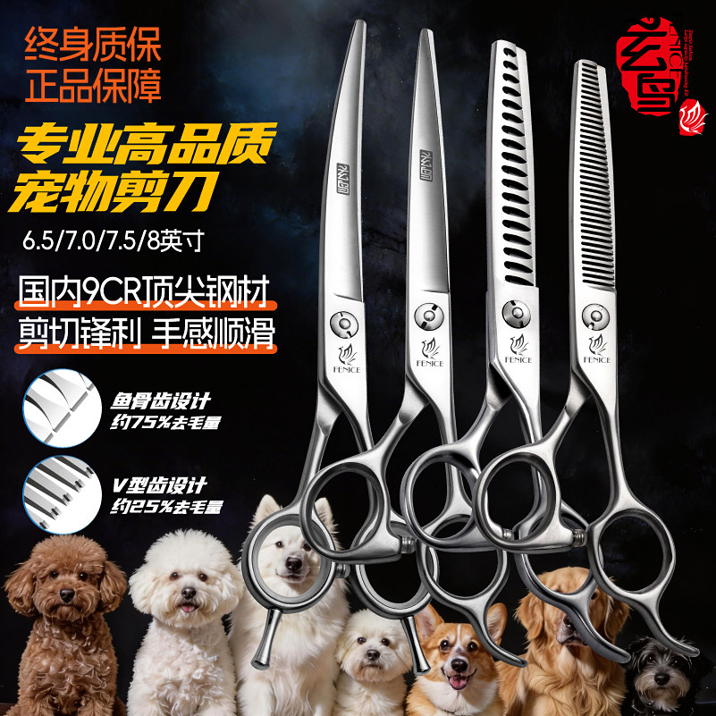 玄鸟官方旗舰店 专业宠物剪刀 直剪弯剪牙剪 狗狗美容修毛剪套装