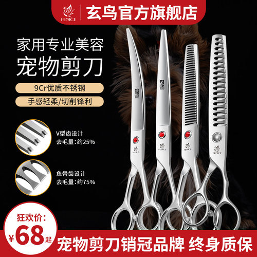 玄鸟宠物狗狗剪毛专用剪刀套装