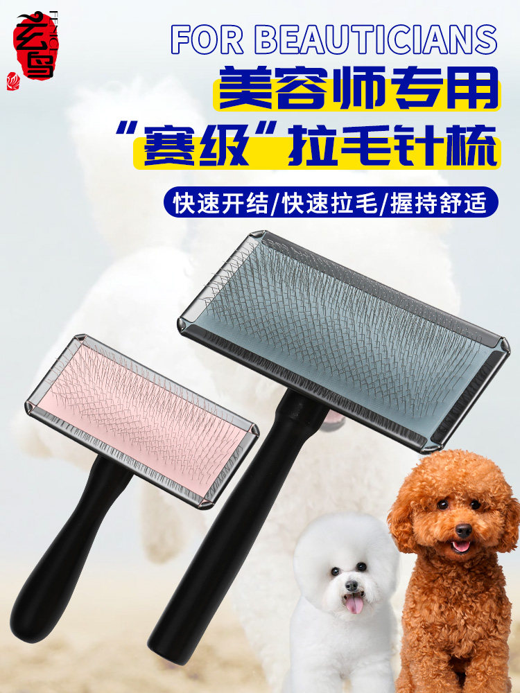 台湾玄鸟针梳拉毛梳狗毛梳子泰迪金毛比熊宠物专业开结赛用针梳