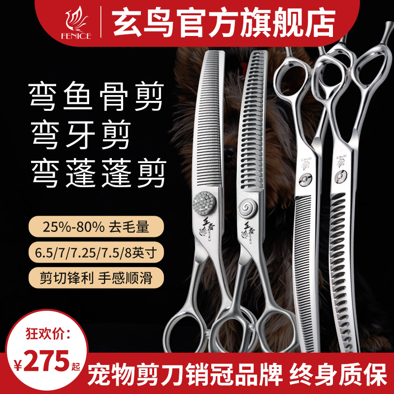 【特价】玄鸟弯鱼骨弯蓬蓬牙剪刀