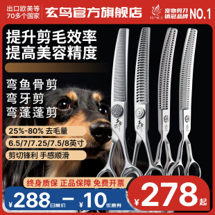 玄鸟宠物弯鱼骨剪弯牙美容打薄剪狗狗剪毛左手店用专业弯蓬蓬剪刀