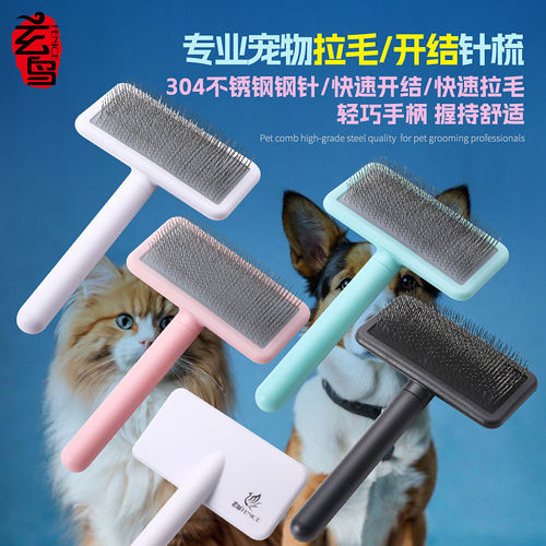玄鸟猫狗宠物梳子拉毛去浮毛