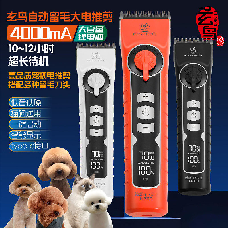 玄鸟狗狗剃毛器宠物电推剪专业留毛刀头宠物店专用理发器泰迪猫咪