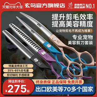 7英寸狗狗修剪毛专用剪刀出口 台湾玄鸟宠物美容剪刀工具专业套装