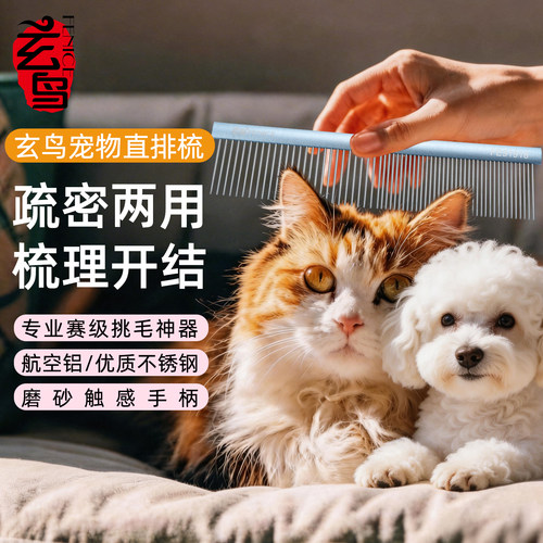 玄鸟宠物排梳钢琴梳挑毛开结梳毛长毛猫梳去浮毛密齿疏齿狗狗梳子