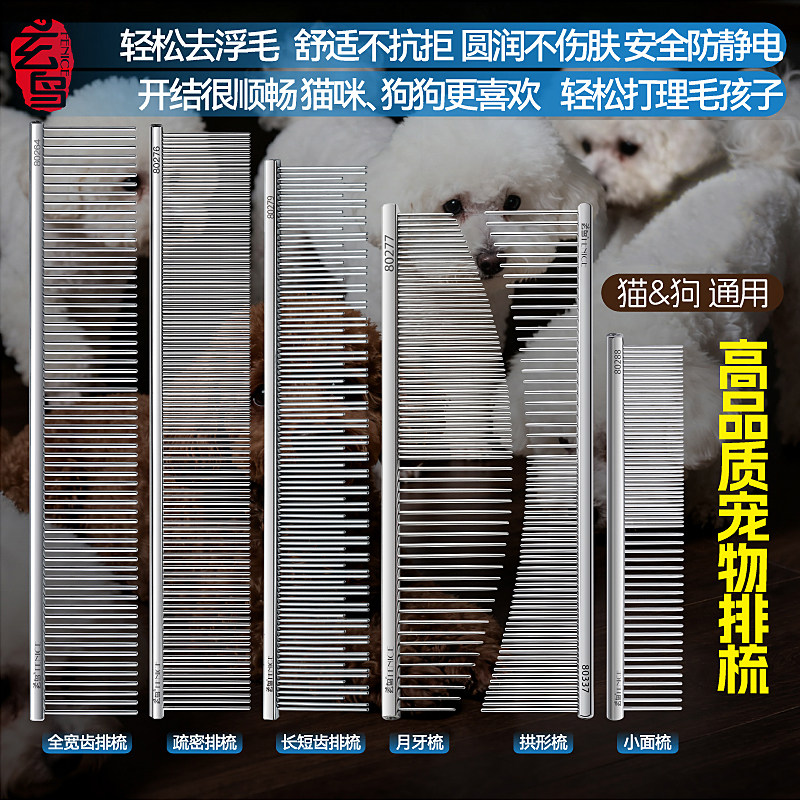 玄鸟宠物排梳狗猫咪梳泰迪美容针梳开结布偶尖尾约克夏猫毛梳神器图片