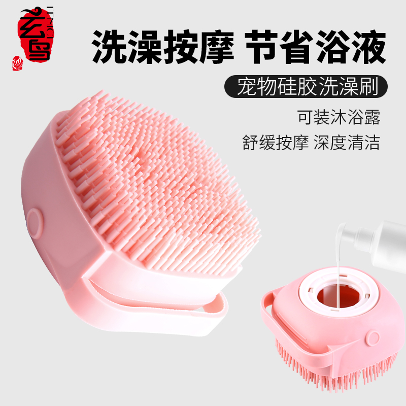 玄鸟宠物洗澡刷按摩刷清洁工具