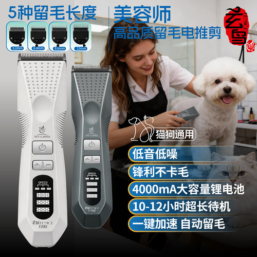 玄鸟宠物电推剪狗狗推毛器猫咪剃毛刀电动推子宠物狗狗专用剃毛器