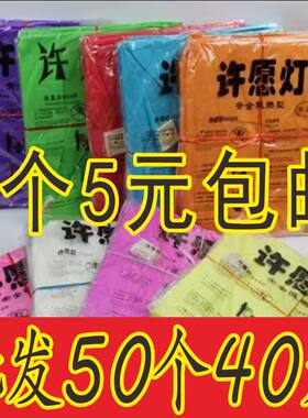 孔明灯50个40元限时批发