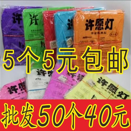 孔明灯50个40元限时批发