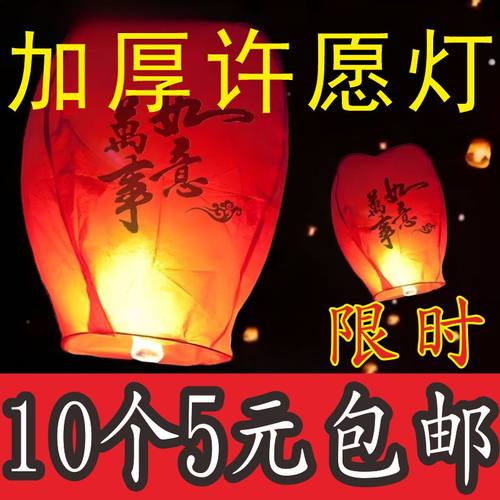 许愿灯批发50个35元限时有效