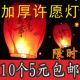 许愿灯孔明灯加厚阻燃大号心形爱心爱情祝福安全型祈厂家超