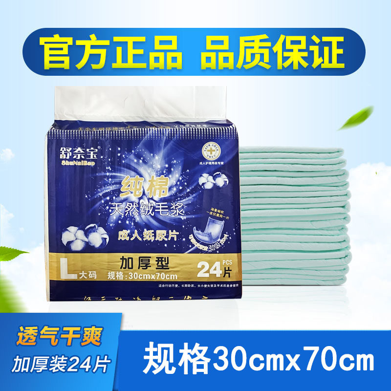 舒奈宝爽正品成人纸尿片30x70直条型老人尿不湿成人护理用品24片,洗护清洁剂/卫生巾/纸/香薰,成年人纸尿片,淘宝优惠券,粉丝福利购,淘宝优惠卷