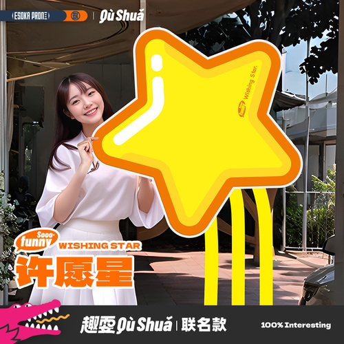 亚斯卡创意许愿星风筝