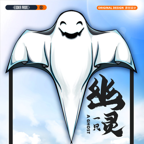 国潮网红卡通幽灵微风易飞
