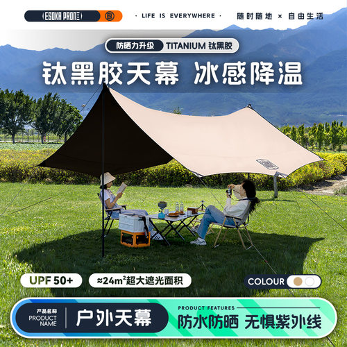 亚斯卡天幕帐篷防雨风防晒