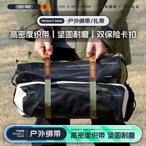 亚斯卡户外露营绑带多功能