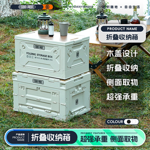 户外露营收纳箱折叠箱野营野餐汽车整理箱车载后备箱木盖储物箱子