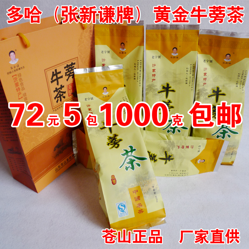 庄坞多哈张新谦牛蒡茶黄金牛旁根茶正品包邮牛膀牛榜1000克