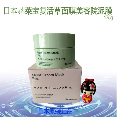 Bb LABORATORIES/苾莱宝日本复活草面膜美容院泥膜