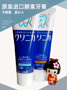 日本正品本土原装进口LION狮王酵素除牙垢洁白护齿牙膏130克lion
