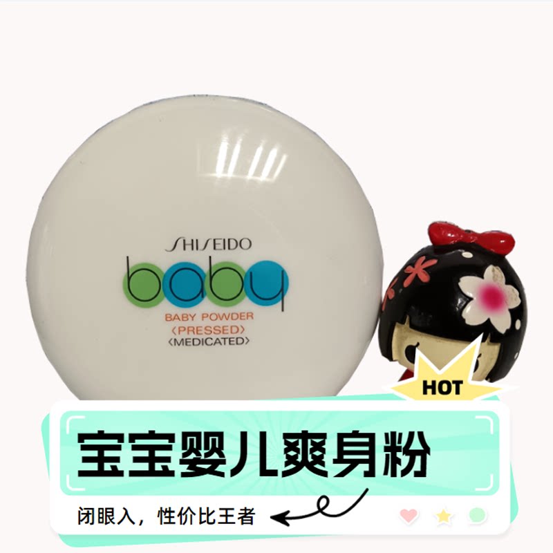 日本本土资生堂固体爽身粉痱子粉植物婴儿宝宝不含滑石粉无尘粉饼