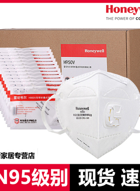 霍尼韦尔口罩H950V防花粉防雾霾防pm2.5 KN95工业防护带透气呼吸