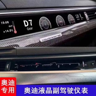 Q5副驾驶液晶仪表显示器虚拟座舱改装 A6L 奥迪A4L