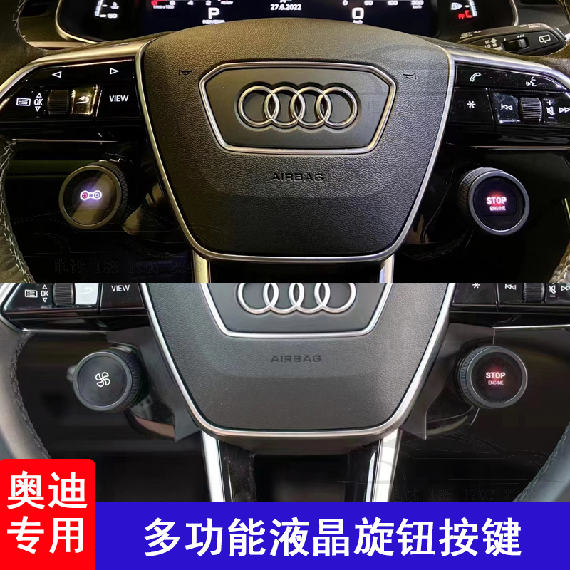 奥迪A4L/A5 A6L/A7 S5/RS7Q5/Q7Q8智能方向盘多功能液晶旋钮按键