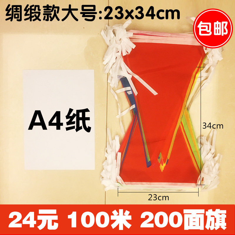 大号24元100米优质彩旗三角串旗周年庆工地店庆结婚婚礼家用警戒