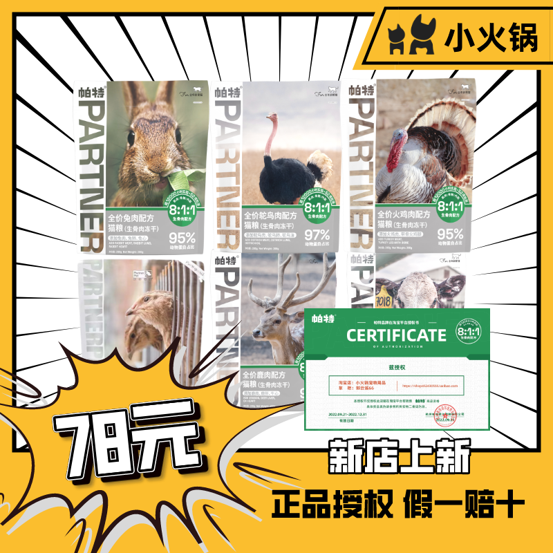 【正品授权】帕特冻干生骨肉兔肉牛肉鹿肉鸵鸟饼猫粮主食猫咪冻干
