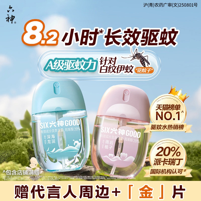 [肖战周边]六神派卡瑞丁防蚊喷雾驱蚊液三亚防蚊户外驱蚊蛋花露水,洗护清洁剂/卫生巾/纸/香薰,花露水,淘宝优惠券,粉丝福利购,淘宝优惠卷