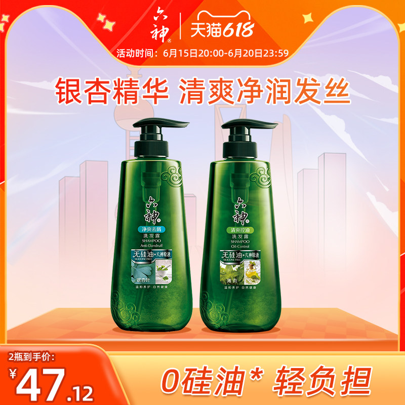 六神无硅油洗发水银杏去屑薄荷控油止痒洗发露450ml*2瓶