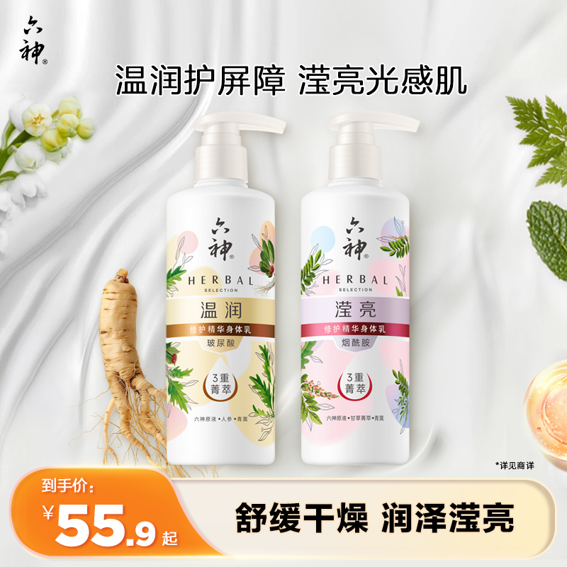 滋润保湿烟酰胺滢亮身体乳六神