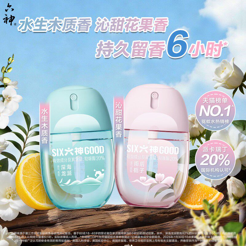 【清货划算】六神驱蚊蛋花露水48ml喷雾防蚊户外驱蚊液便携