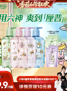 【香菇618】六神x暹罗厘普联名香氛沐浴露留香410g*3