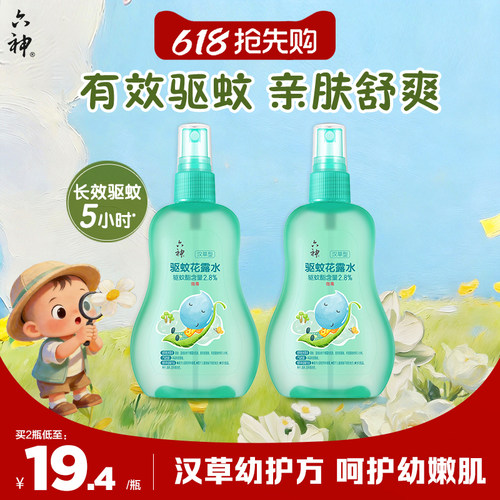 不含避蚊胺 有效驱蚊 亲肤清爽不粘腻