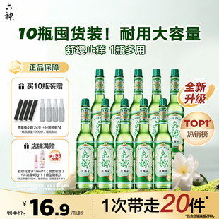 玻璃瓶官方旗舰正品 花露水止痒舒缓195ml 国货经典 六神花露水老式