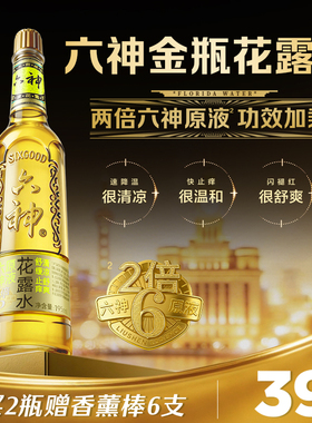【金六神上市】六神金瓶花露水清凉止痒舒爽正品官方旗舰店195ml