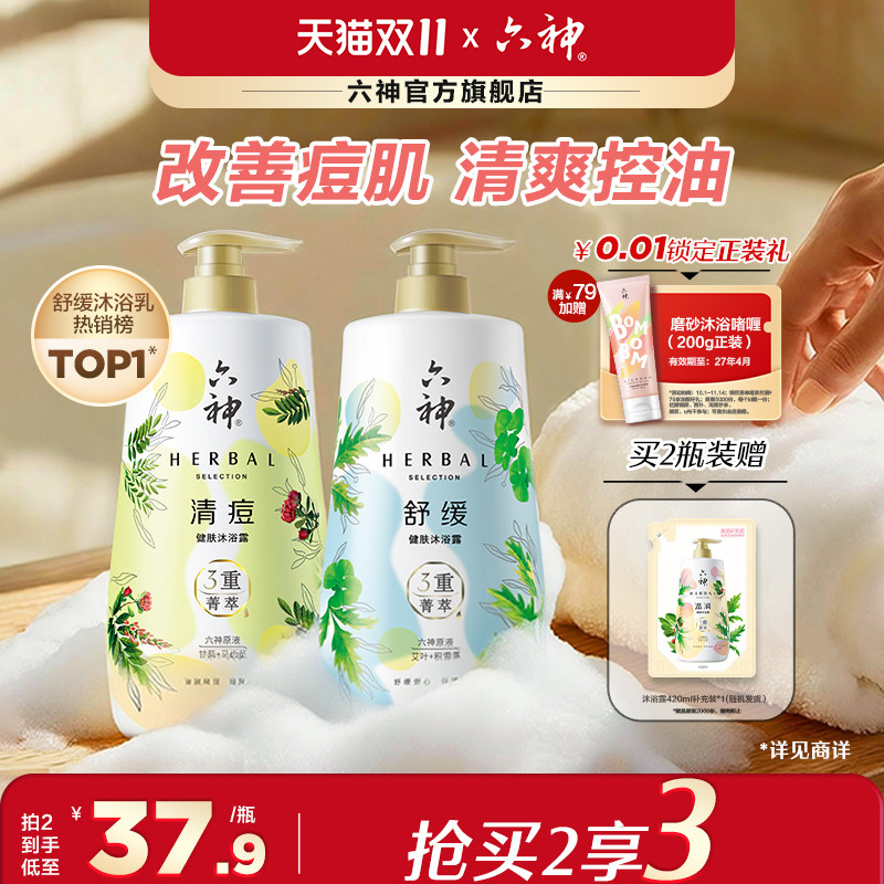 六神菁萃沐浴露囤货装官方正品旗舰沐浴液沐浴乳