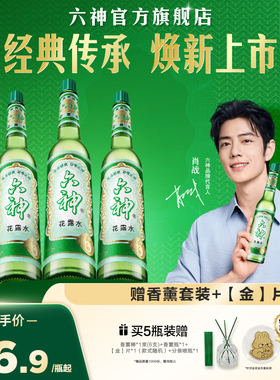 【肖战同款】六神花露水官方旗舰店正品香薰经典玻璃瓶止痒驱蚊