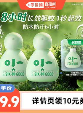 【李佳琦直播间】六神驱蚊喷雾花露水50ml*2