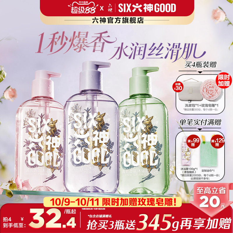 六神香氛沐浴露持久留香秋冬保湿男女沐浴液沐浴乳柚子玫瑰