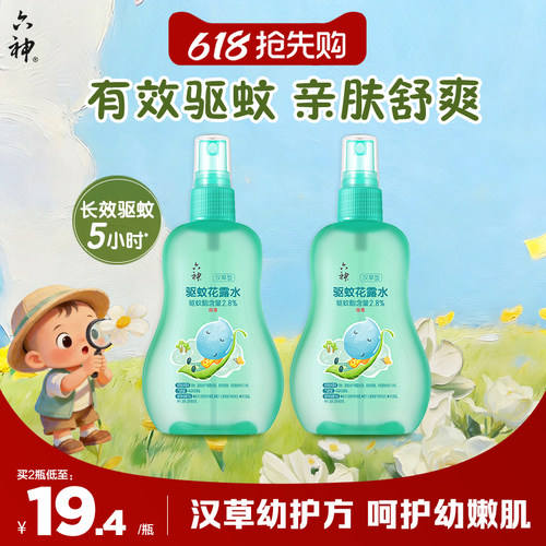 不含避蚊胺 有效驱蚊 亲肤清爽不粘腻
