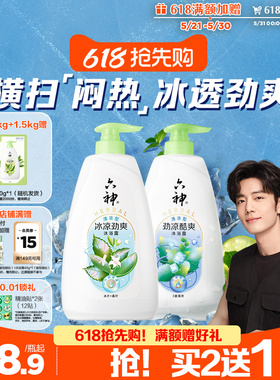 六神经典沐浴露男士女国货控油清凉薄荷正品官方旗舰店1kg/1.5kg