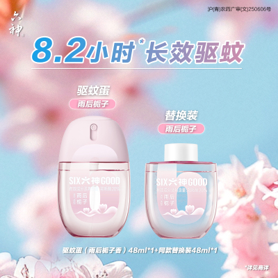 【秒杀】六神驱蚊蛋花露水10ml喷雾防蚊水户外便携驱蚊液