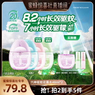 【蜜蜂惊喜社】六神驱蚊蛋48ml喷雾花露水蚊不叮户外驱蚊液