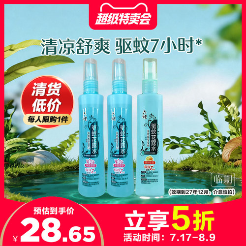 六神驱蚊喷雾花露水80ml