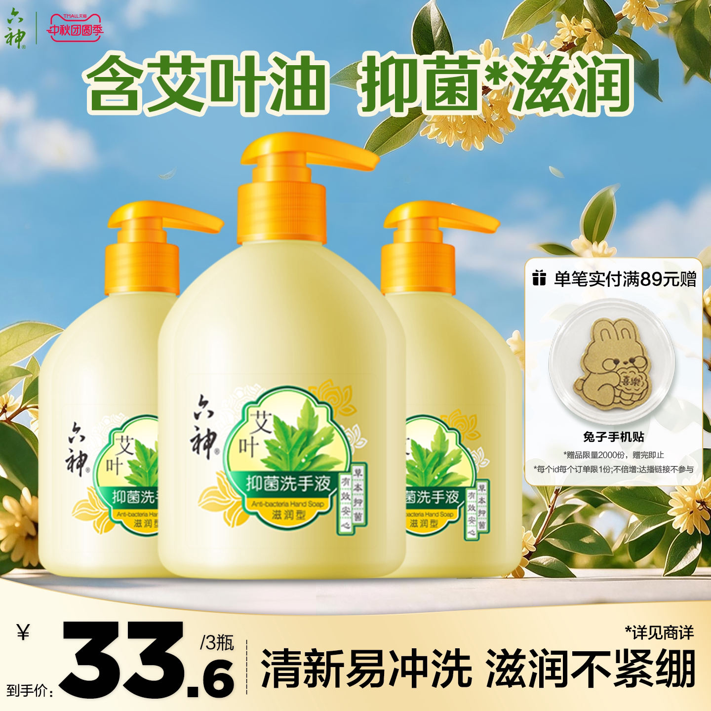 六神杀菌消毒家用洗手液图片
